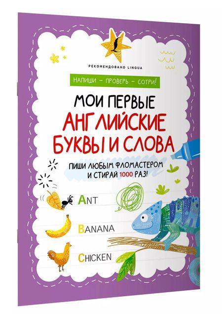 Фотография книги "Мои первые английские буквы и слова"