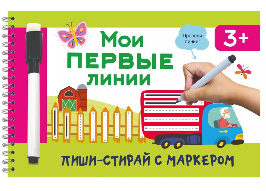 Обложка книги "Мои первые линии"
