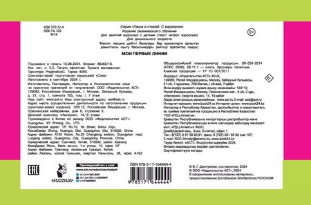 Фотография книги "Мои первые линии"