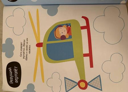 Фотография книги "Мои первые наклейки. Транспорт"