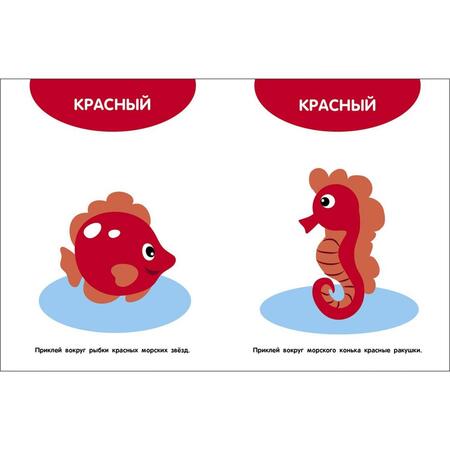 Фотография книги "Мои первые наклейки 1+ . Цвета"