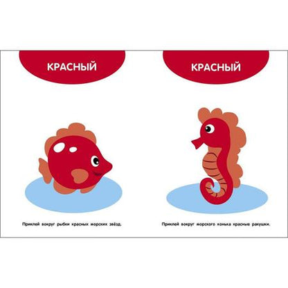 Фотография книги "Мои первые наклейки 1+ . Цвета"