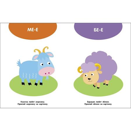 Фотография книги "Мои первые наклейки 1+ Домашние животные"