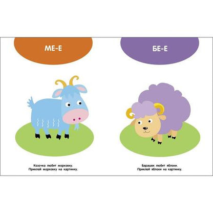 Фотография книги "Мои первые наклейки 1+ Домашние животные"