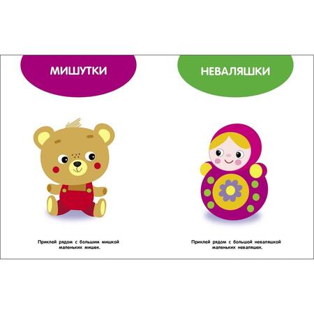 Фотография книги "Мои первые наклейки 1+ Игрушки"