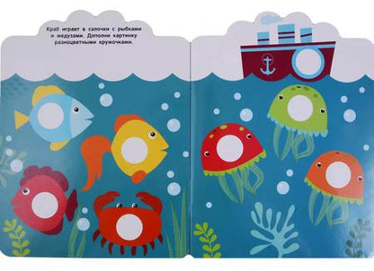Фотография книги "Мои первые наклейки 2+. Кружочки"