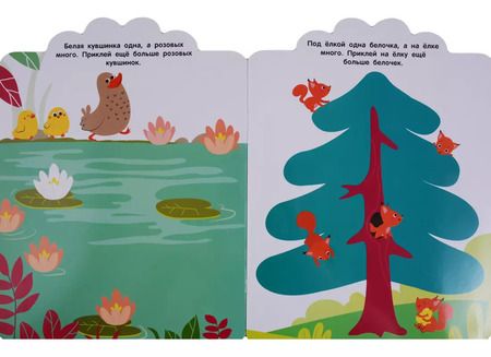 Фотография книги "Мои первые наклейки 2+. Один и много"