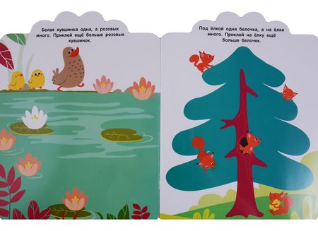 Фотография книги "Мои первые наклейки 2+. Один и много"