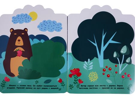 Фотография книги "Мои первые наклейки 2+. В лесу"