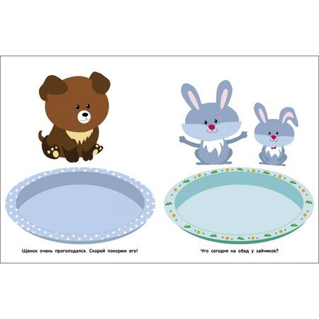 Фотография книги "Мои первые наклейки 2+ Кто что ест?"