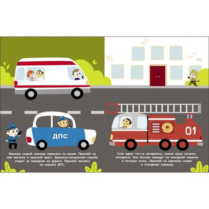 Фотография книги "Мои первые наклейки 2+ Транспорт"