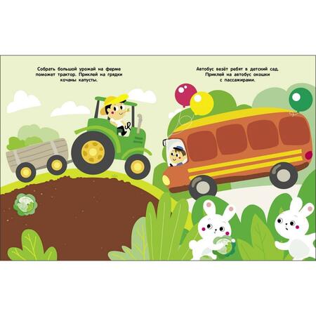 Фотография книги "Мои первые наклейки 2+ Транспорт"