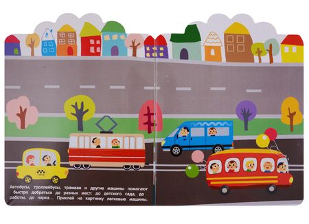 Фотография книги "Мои первые наклейки 3+. Машинки-помощники"