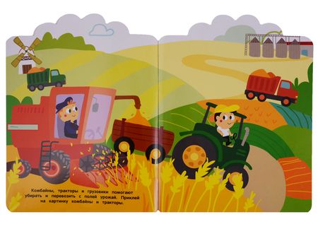 Фотография книги "Мои первые наклейки 3+. Машинки-помощники"