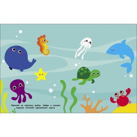 Фотография книги "Мои первые наклейки 3+ Что какого цвета"