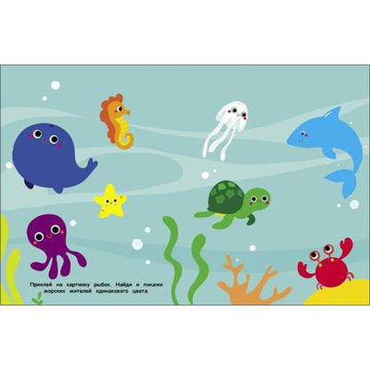 Фотография книги "Мои первые наклейки 3+ Что какого цвета"