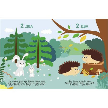 Фотография книги "Мои первые наклейки 3+ Считаем до 5"