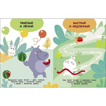 Фотография книги "Мои первые наклейки 3+ Сравнилки"