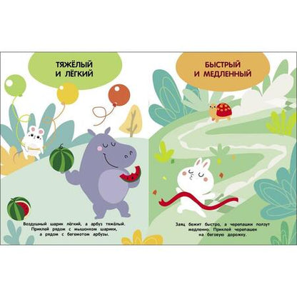 Фотография книги "Мои первые наклейки 3+ Сравнилки"