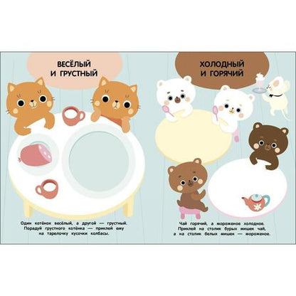 Фотография книги "Мои первые наклейки 3+ Сравнилки"