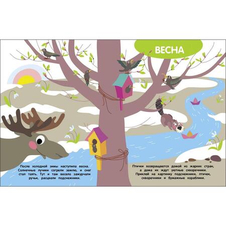 Фотография книги "Мои первые наклейки 3+ Времена года"