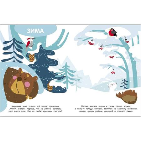 Фотография книги "Мои первые наклейки 3+ Времена года"