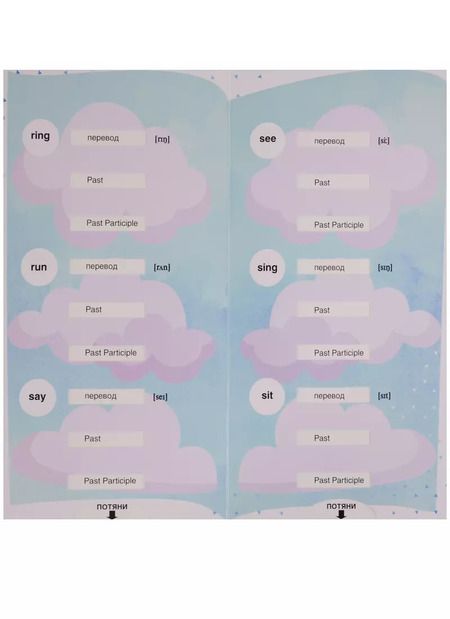 Фотография книги "Мои первые неправильные глаголы английского языка. Волшебная книга"