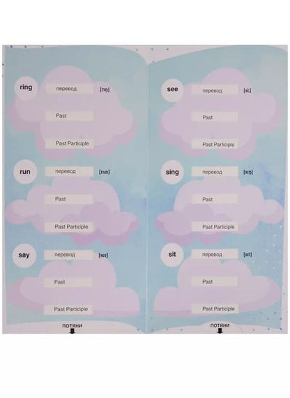 Фотография книги "Мои первые неправильные глаголы английского языка. Волшебная книга"