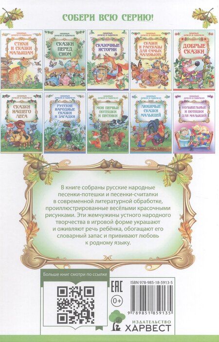 Фотография книги "Мои первые потешки и песенки"