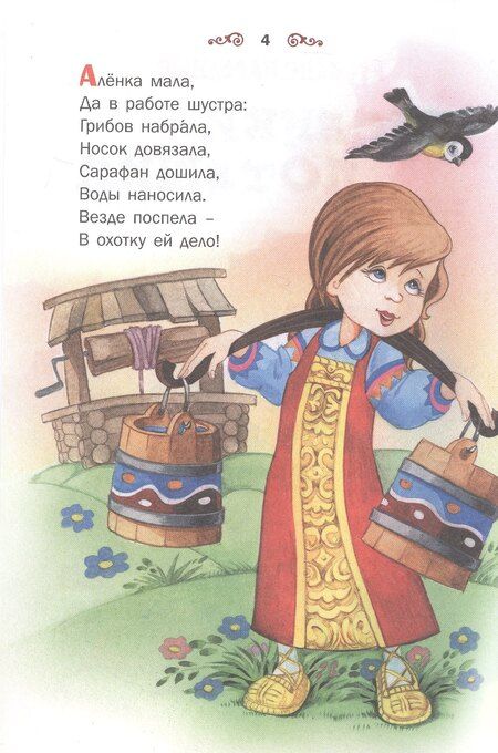 Фотография книги "Мои первые потешки и песенки"