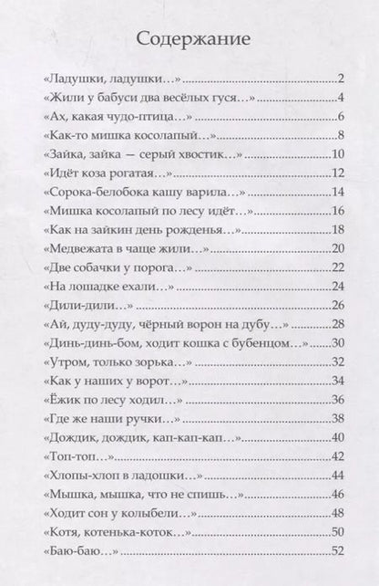 Фотография книги "Мои первые потешки и стихи"