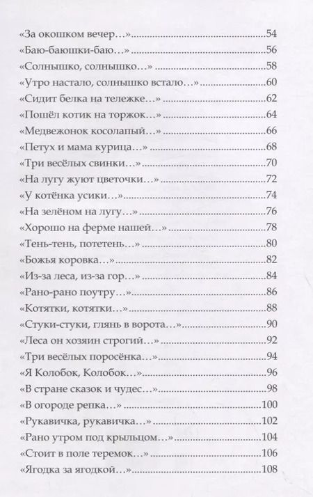 Фотография книги "Мои первые потешки и стихи"