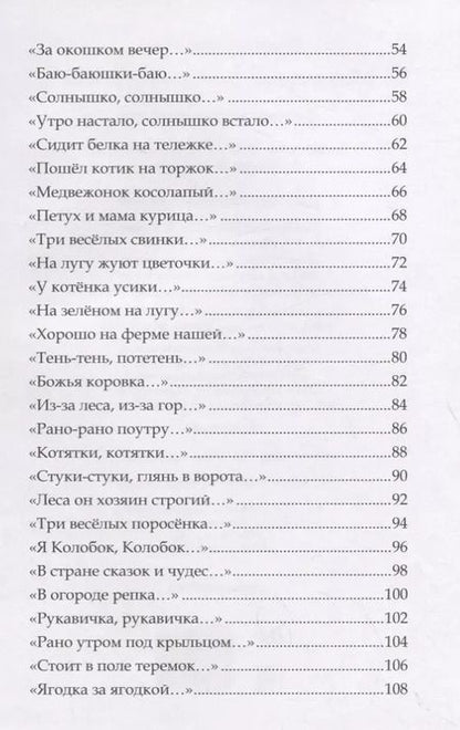 Фотография книги "Мои первые потешки и стихи"