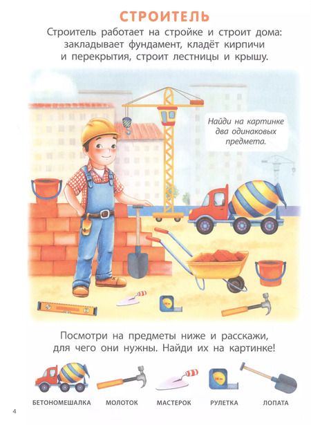 Фотография книги "Мои первые профессии"