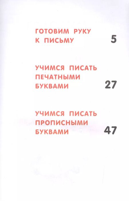 Фотография книги "Мои первые прописи"