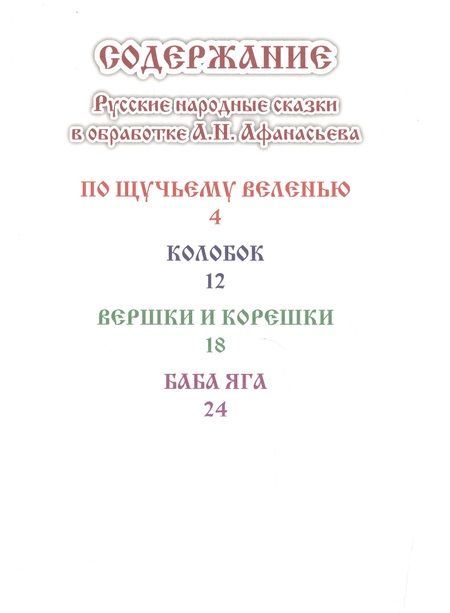 Фотография книги "Мои первые сказки"