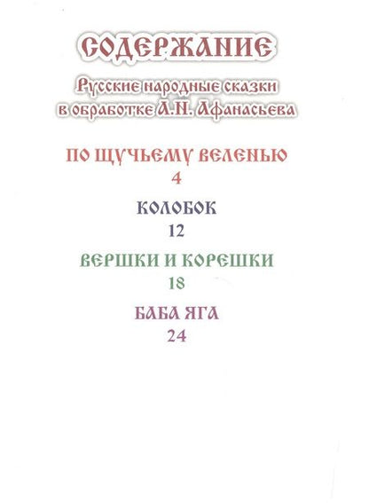 Фотография книги "Мои первые сказки"