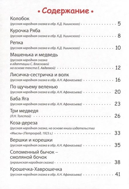 Фотография книги "Мои первые сказки"