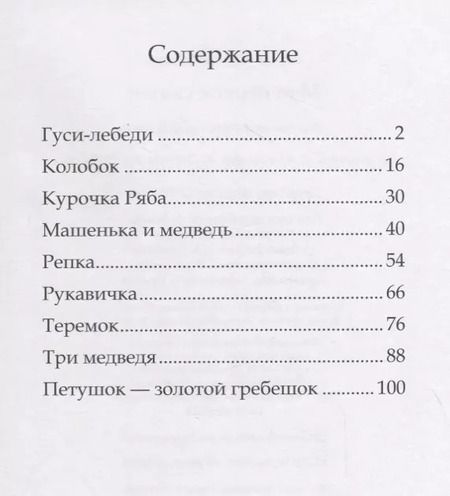 Фотография книги "Мои первые сказки"