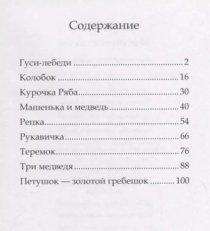 Фотография книги "Мои первые сказки"