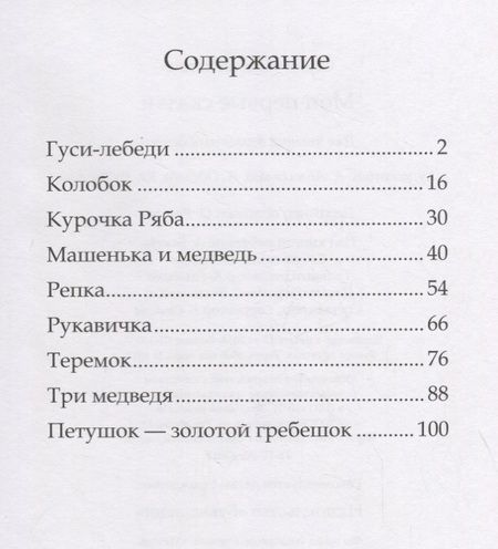 Фотография книги "Мои первые сказки"