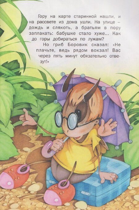 Фотография книги "Мои первые сказки"