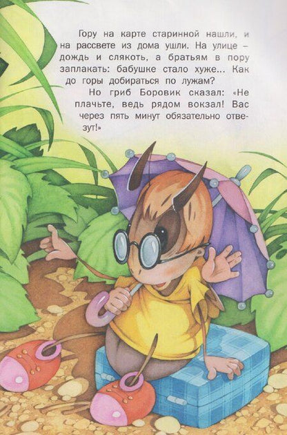 Фотография книги "Мои первые сказки"