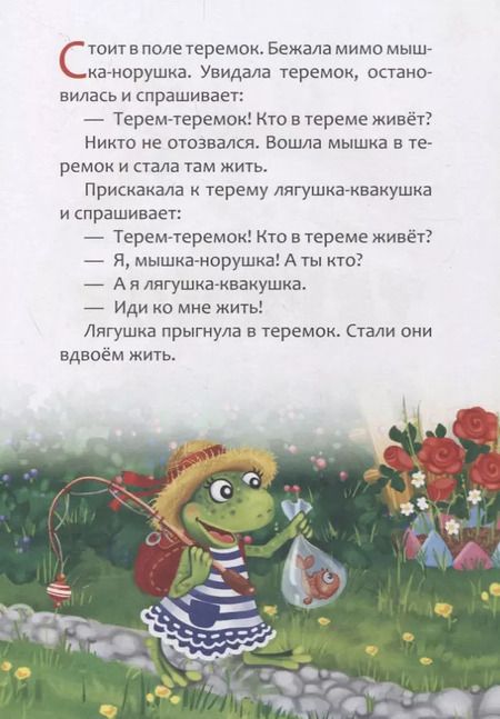 Фотография книги "Мои первые сказки"