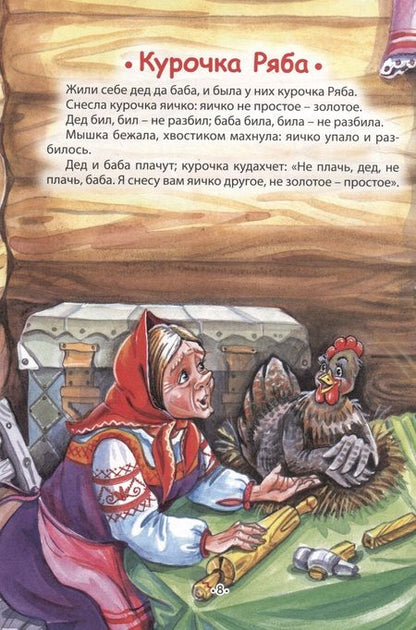 Фотография книги "Мои первые сказки"