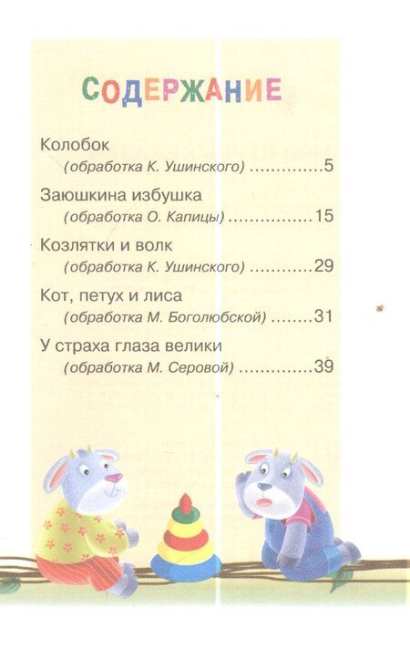 Фотография книги "Мои первые сказки (илл. Василюка и др.) (ЧД) Василюк"