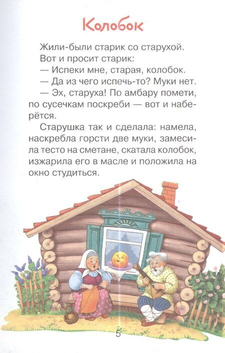 Фотография книги "Мои первые сказки (илл. Василюка и др.) (ЧД) Василюк"
