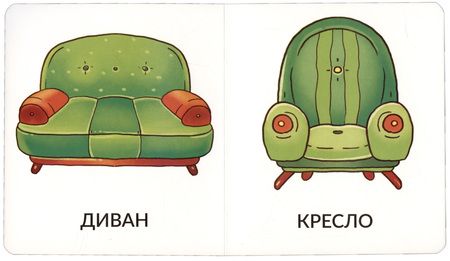 Фотография книги "Мои первые слова. Мой дом"