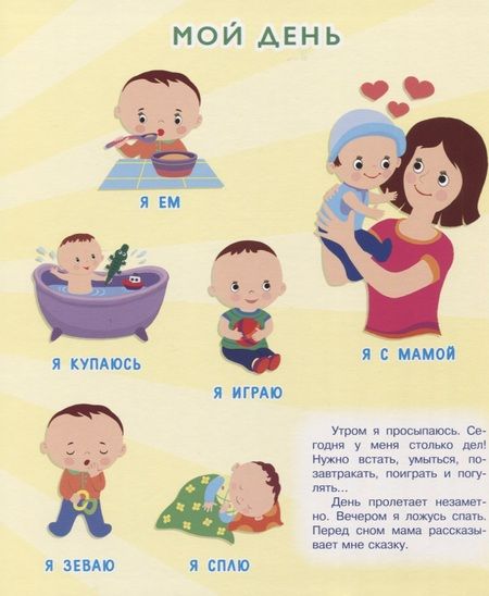 Фотография книги "Мои первые слова"