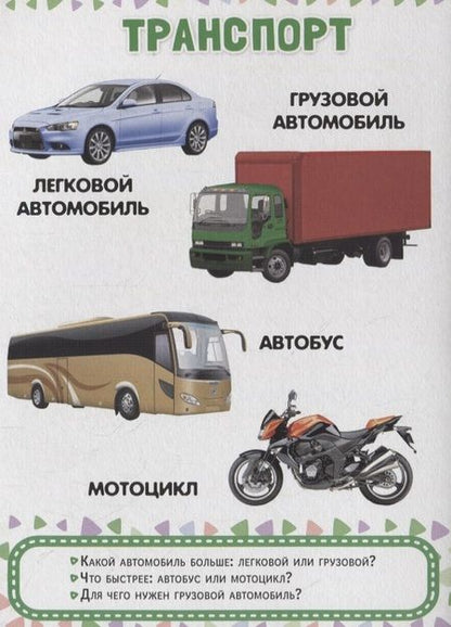 Фотография книги "Мои первые слова"